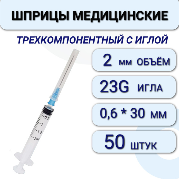 2ml Medical Injection Syringes (50 Pack)