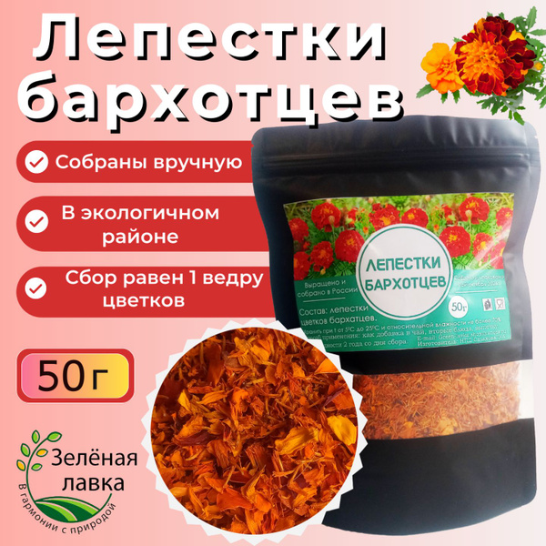 Dried Marigold Petals, 50g - American Saffron Alternative