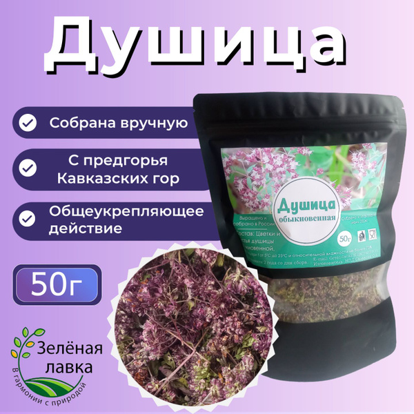 Dried Oregano Tea Herb, 50g