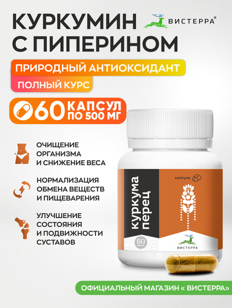 Visterra Turmeric &amp; Black Pepper Extract Capsules (Curcumin &amp; Piperine), 60 Count