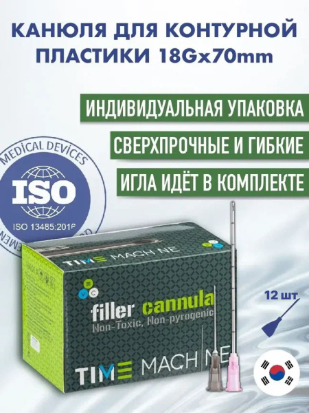 18G*70 Cosmetic Cannula for Contouring (12 Pack)