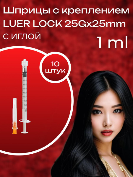 1ml Luer Lock Syringes with Needle (10 Pack)