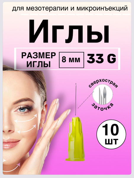 Mesotherapy Needles 33G 8mm (10 Pack)