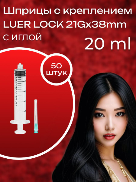 Luer Lock Syringes 20ml with Needle (50 Pack)