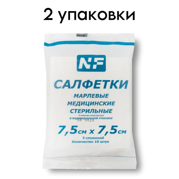 Sterile Medical Gauze Pads 8-Ply (7.5x7.5cm, 20 Pads)