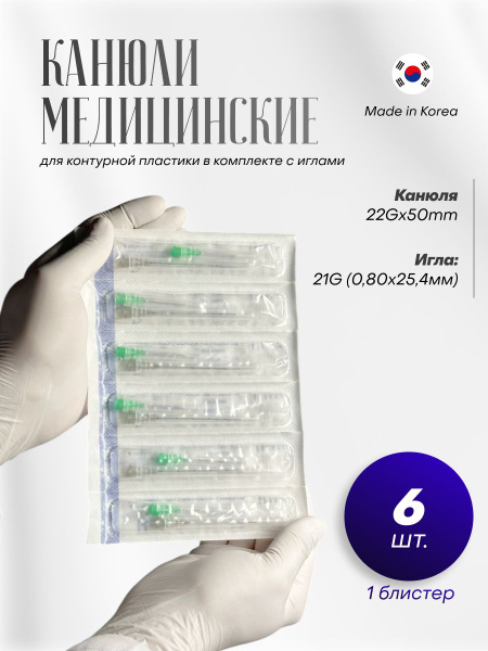 22G x 50mm Cannula with 21G Needle for Contouring (6 Pack)