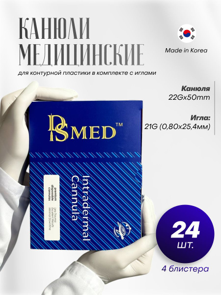 24x 22G x 50mm Cannulas with 21G Needles for Contouring