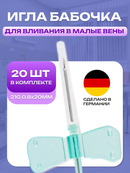 21G Butterfly Infusion Set (20 Pack) - Small Vein Catheter