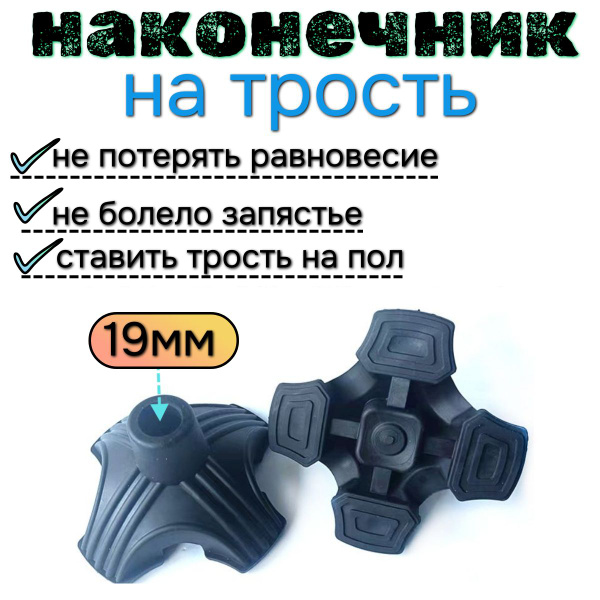 Quad Cane Tip, 19mm Black