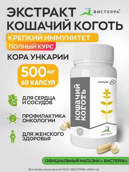 Cat's Claw Extract: Immune Support, Heart Health, &amp; Cancer Prevention (60 Capsules)