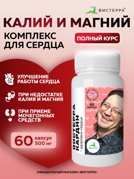Visterracardin Heart Vitamins: Potassium, Magnesium, &amp; Hawthorn - 60 Capsules