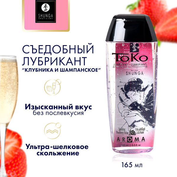 Edible Strawberry Champagne Lubricant (165ml) - SHUNGA