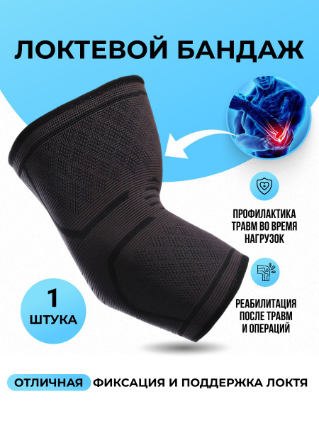 Elbow Brace: Orthopaedic & Sports Support