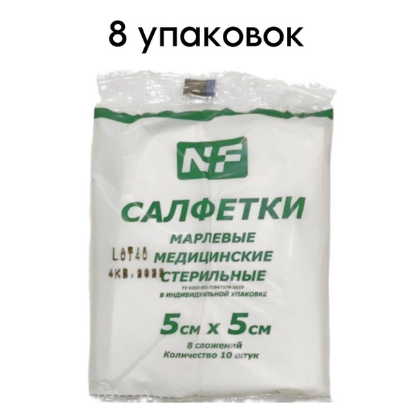 Newfarm Sterile Gauze Sponges 5x5cm (8-ply, 10/pack, 8 packs)