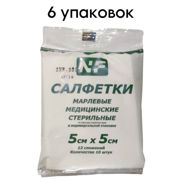 Newfarm Sterile Gauze Pads 5x5cm (12-ply, 10/pack, 6 packs)