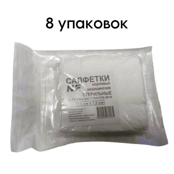 NewFarm Sterile Medical Gauze Pads (7.5x7.5cm, 10pcs/pack, 8 packs)