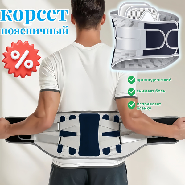 Lumbar Support Belt XL: Orthopedic Back Brace