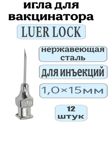 Luer-Lock Vaccination Needles (1.0x1.5mm) - 12 Pack for Swine, Poultry &amp; Cattle