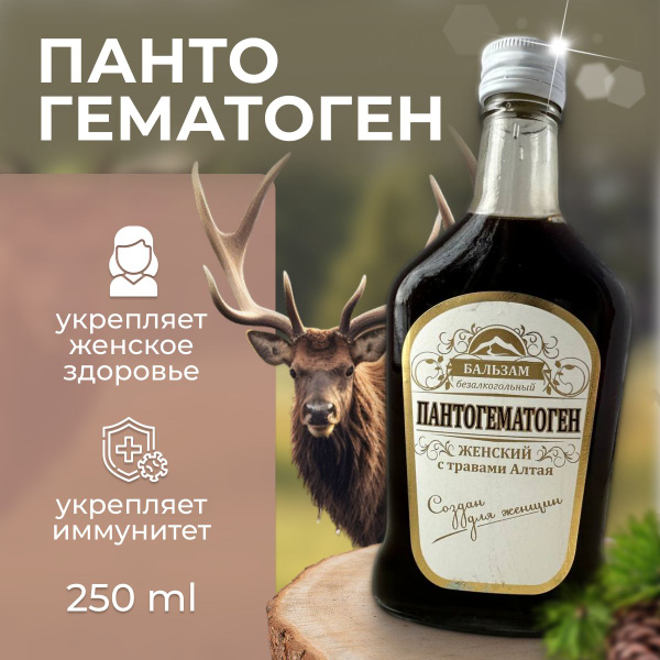 Pantahematogen Women's Balm: Immune Support with Maral Antler Extract