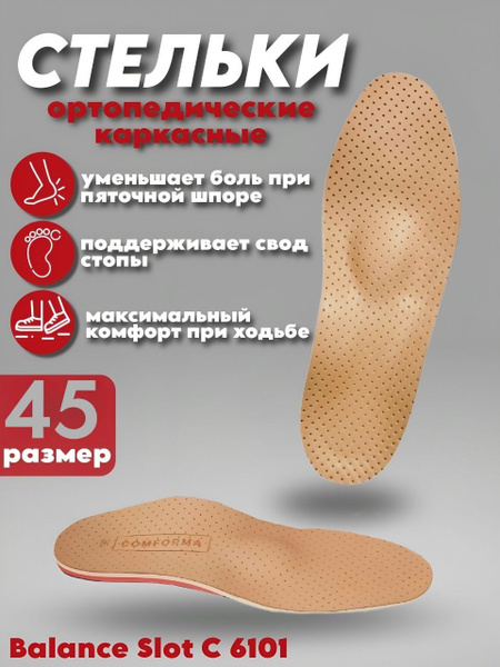 Comforma BALANCE SLOT 6101 Orthotic Insoles for Heel Spur (Size 45)