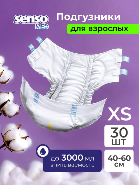 Senso Med Adult Diapers: XS (40-60cm), 30 Count, Reusable, Unisex