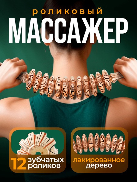 Wooden Body Roller Massage Tool