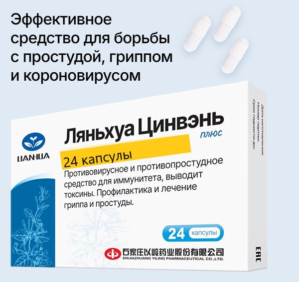 Lianhua Qingwen Capsules (24ct): Boost Immunity & Protect Your Body