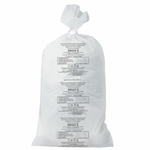 Medical Waste Bags Class A, 30L, 50x60cm, 10µm (100 Pack)