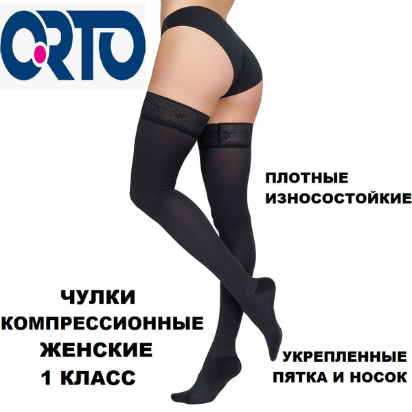 Black Compression Stockings, Class 1, 1 Pair - ORTO
