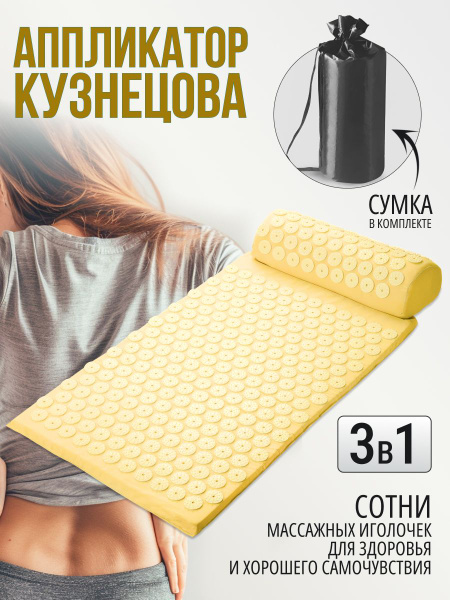 Kuznetsov Applicator: Yellow Back Massage Mat
