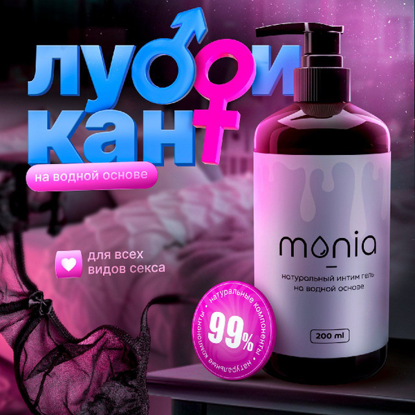 MONIA Intimate Wash: 200ml Natural Water-Based Gel