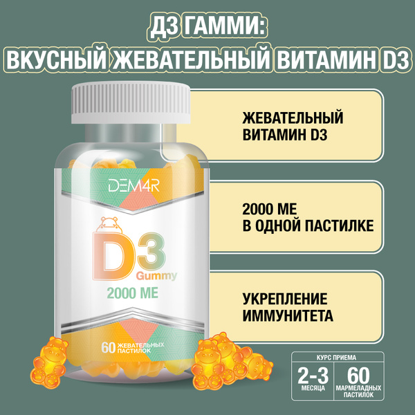 Vitamin D3 2000 IU Chewable Tablets for Adults - DEM4R 60 Count, Multifruit Flavor