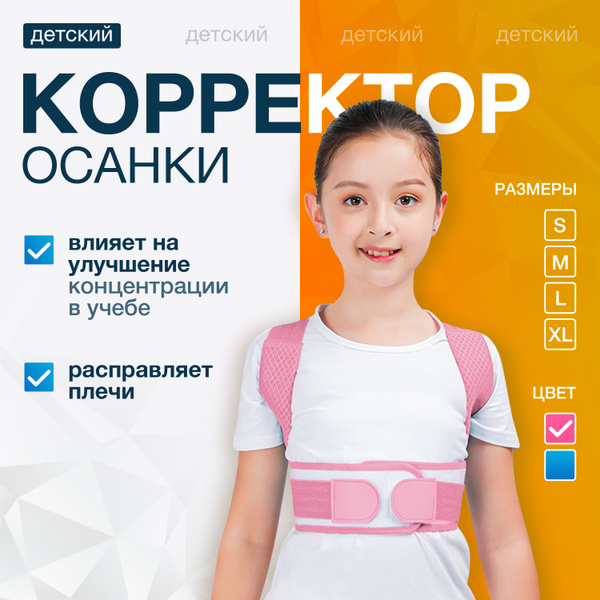 Kids Posture Corrector Brace: Supports Back, Shoulders, & Spine