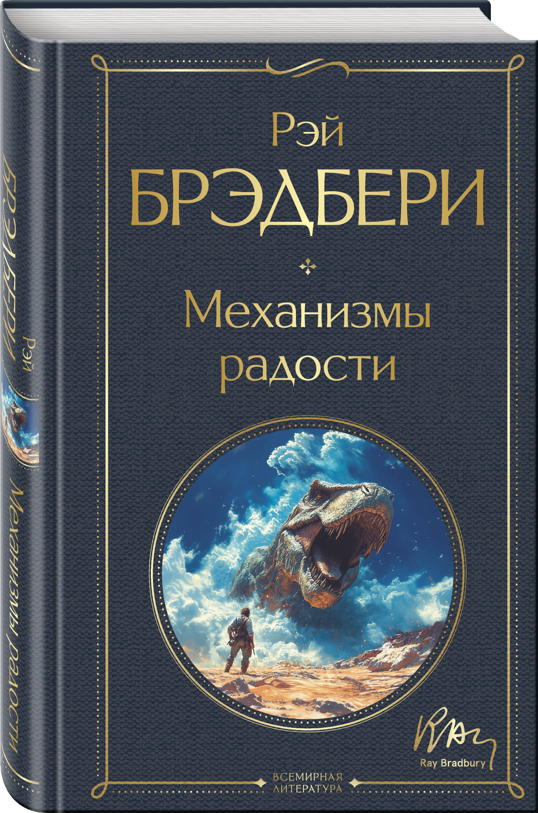 Механизмы радости | Russian-Language Book