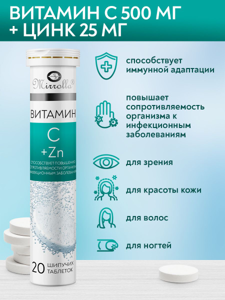 Mirrolla Vitamin C &amp; Zinc Gummies: Immune Support &amp; Beauty - 20 Count