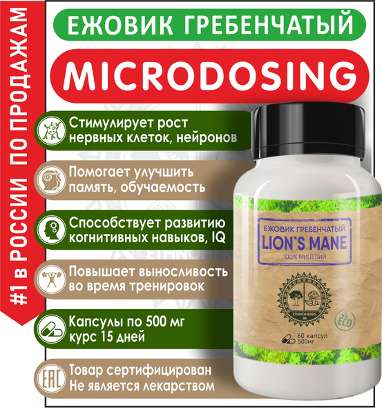 Lion's Mane Mushroom Microdosing: 60 Capsules