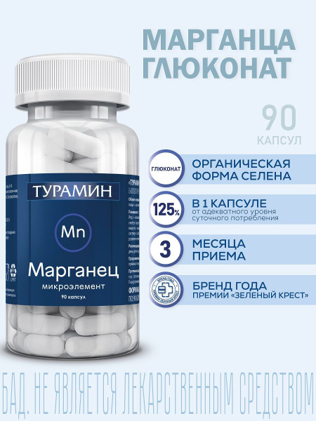 Tyramine &amp; Manganese Capsules 90 Count (200mg)