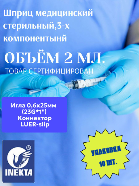 Sterile 2ml Disposable Syringe with 23G x 1" Needle (10 Pack)