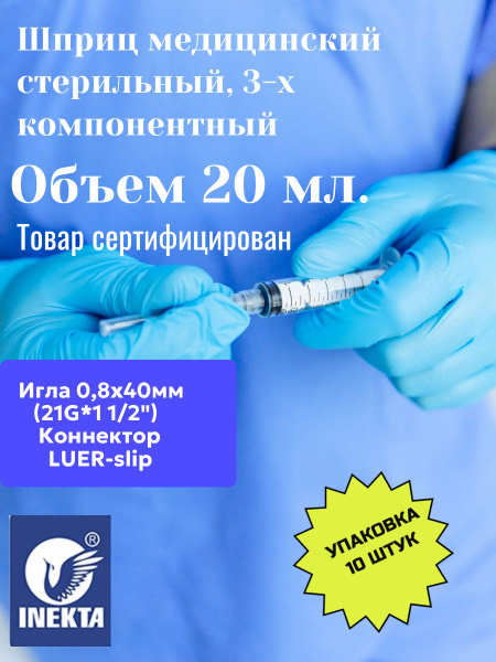 20ml Sterile Disposable Syringe with Needle (21G x 1 1/2")
