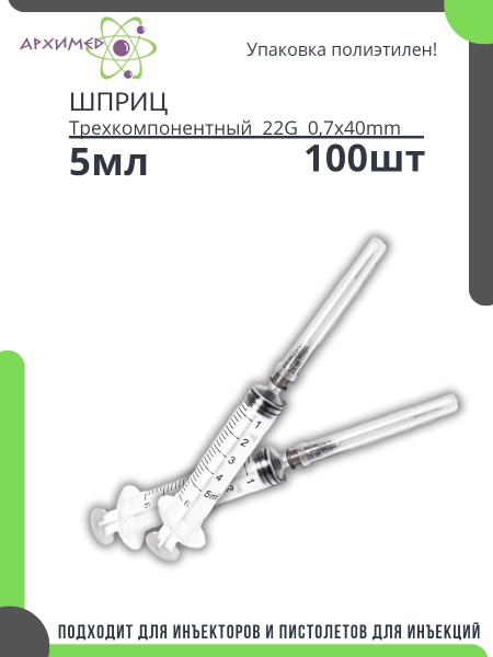 Sterile 5ml Syringes (100 Pack)