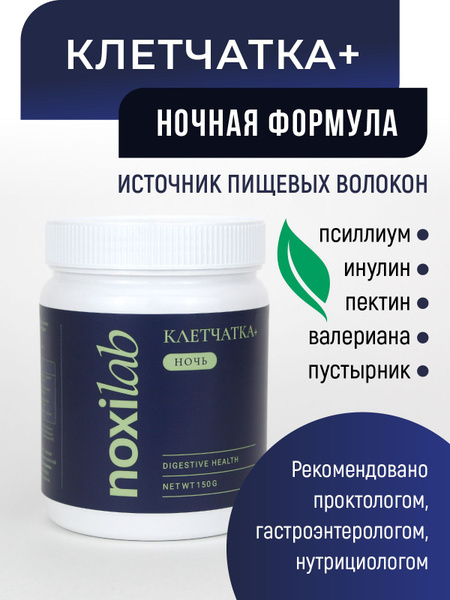 Soothing Nighttime Psyllium Fiber Complex (150g, 30 Servings)