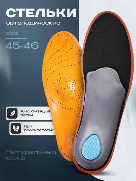 Orthotic Insoles: Support, Comfort &amp; Relief