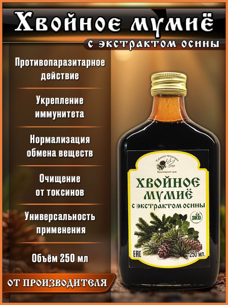 Siberian Pine Resin (250ml) with Aspen Extract