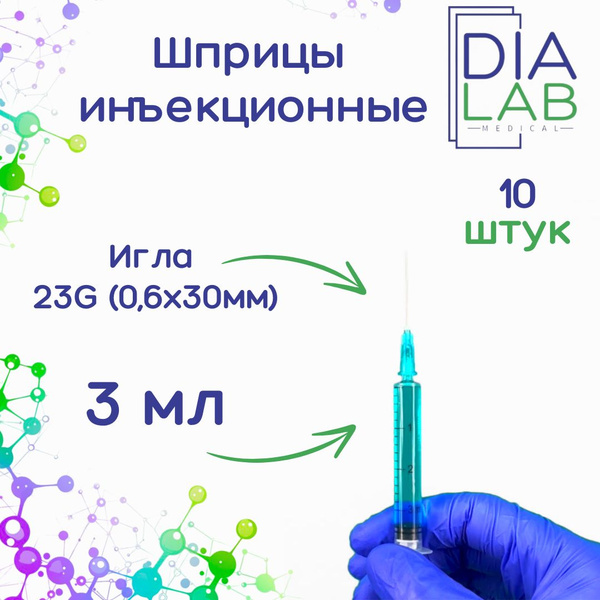 Sterile Disposable 3ml Syringe with 23G Needle (10 Pack)