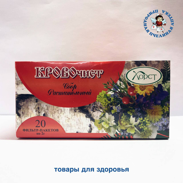 Horst's 20-Herb Bleeding Heart Blend