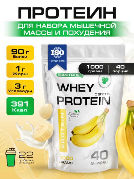 Supptrue Whey Protein Banana - 1000g (40 Servings)