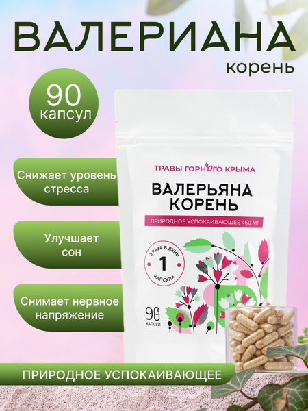 Valerian Root Supplement: Natural Calming Aid from Crimean Mountains (90 Capsules)