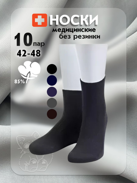 No-Pinch Medical Socks, KALAL (10 Pairs)