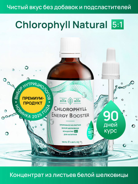 Liquid Chlorophyll Concentrate: 90+ Servings