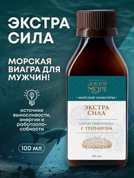 Schisandra &amp; Sea Cucumber Syrup: Boost Energy, Libido &amp; Brain Function (100ml)